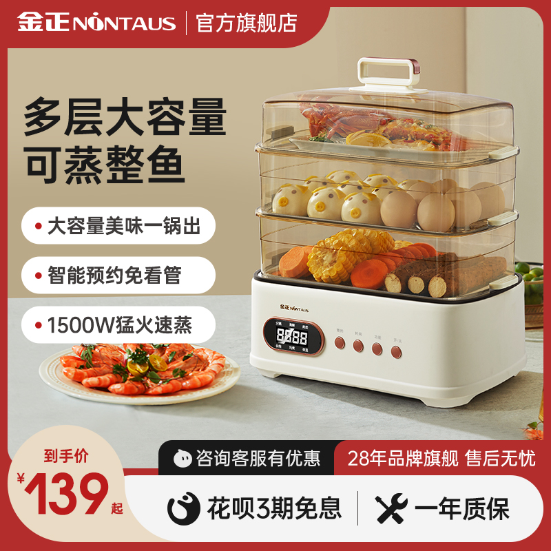金正电蒸锅多功能家用三层蒸箱蒸煮炖一体锅全自动预约定时早餐机