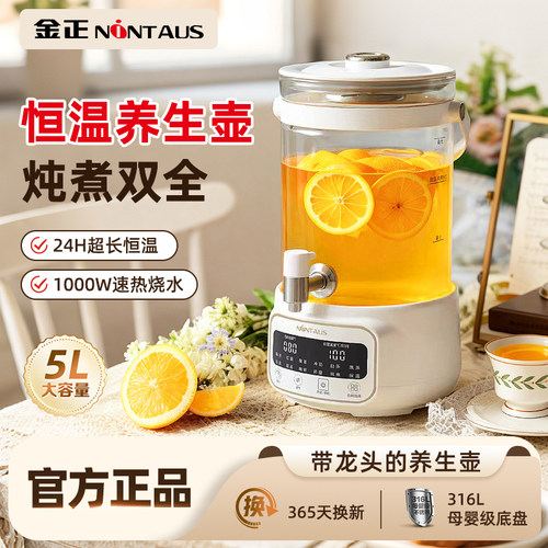 金正水龙头养生壶新款5L花茶桶