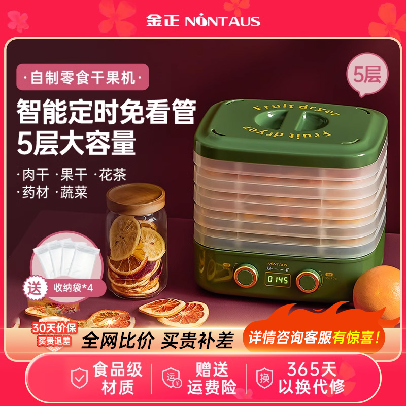 金正烘干机食品风干机宠物零食干果机家用商用小型冻干机风干器箱