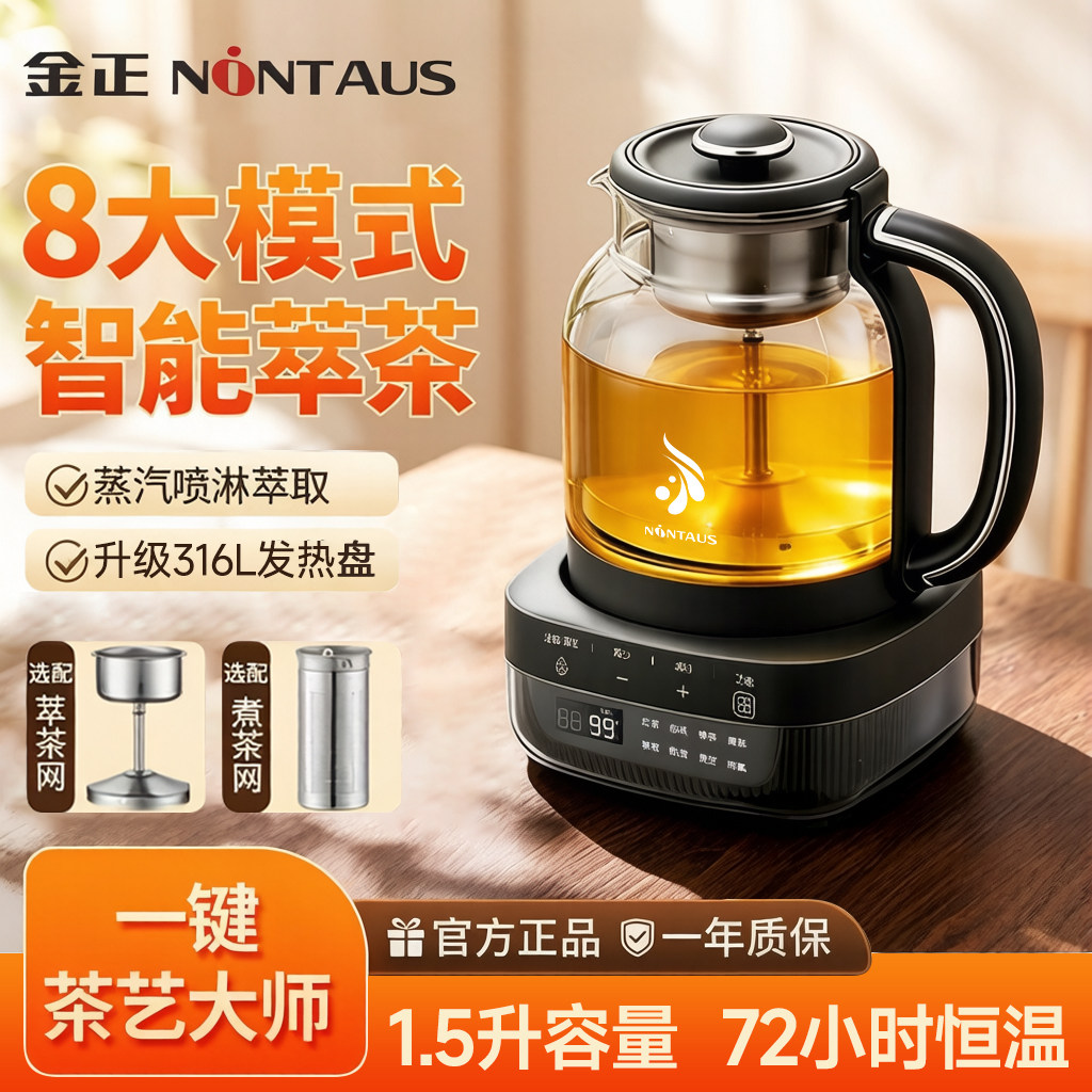金正煮茶器喷淋式电茶炉家用多功能煮茶壶全自动泡茶壶养生烧水壶