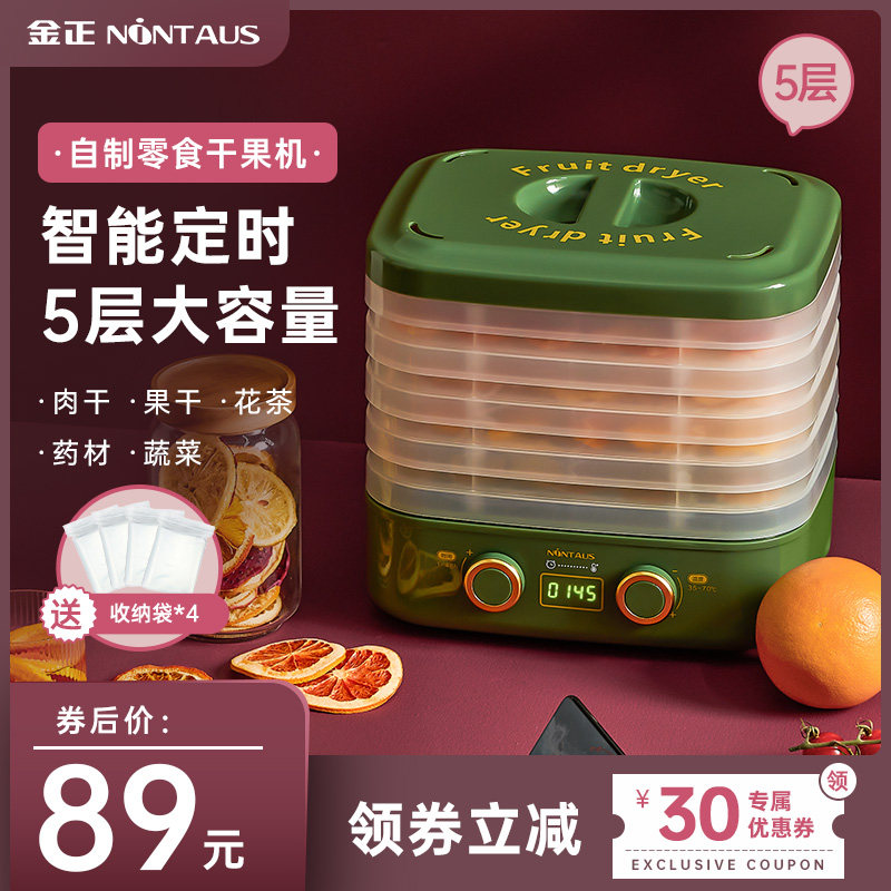 3金正干果机全自动食物烘干机水果蔬菜宠物肉类食品风干机小型家用