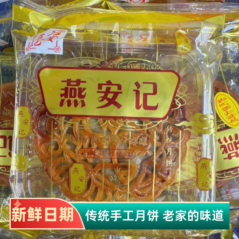 新鲜生产广西特产都安燕安记老式广式什锦甜肉传统月饼零食糕点