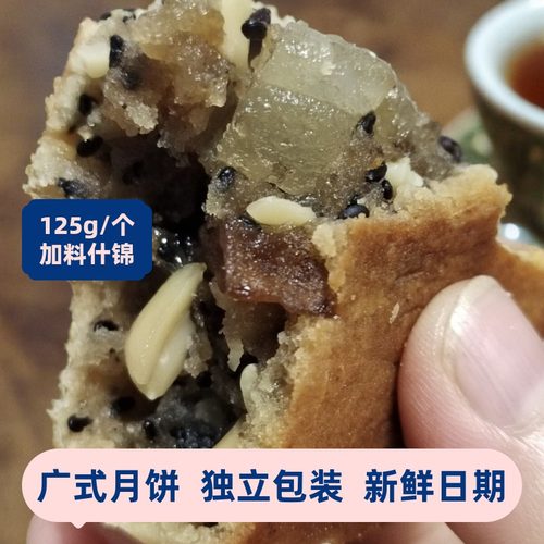 正宗都安老式什锦新鲜中秋月饼