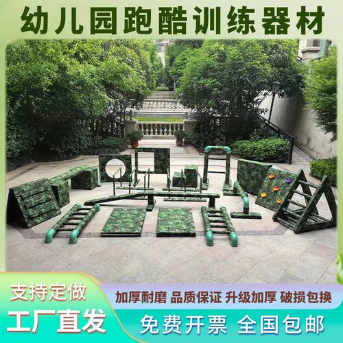 幼儿园迷彩跑酷训练器材