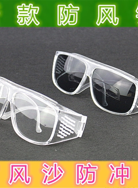 骑行防灰尘挡风透明眼镜