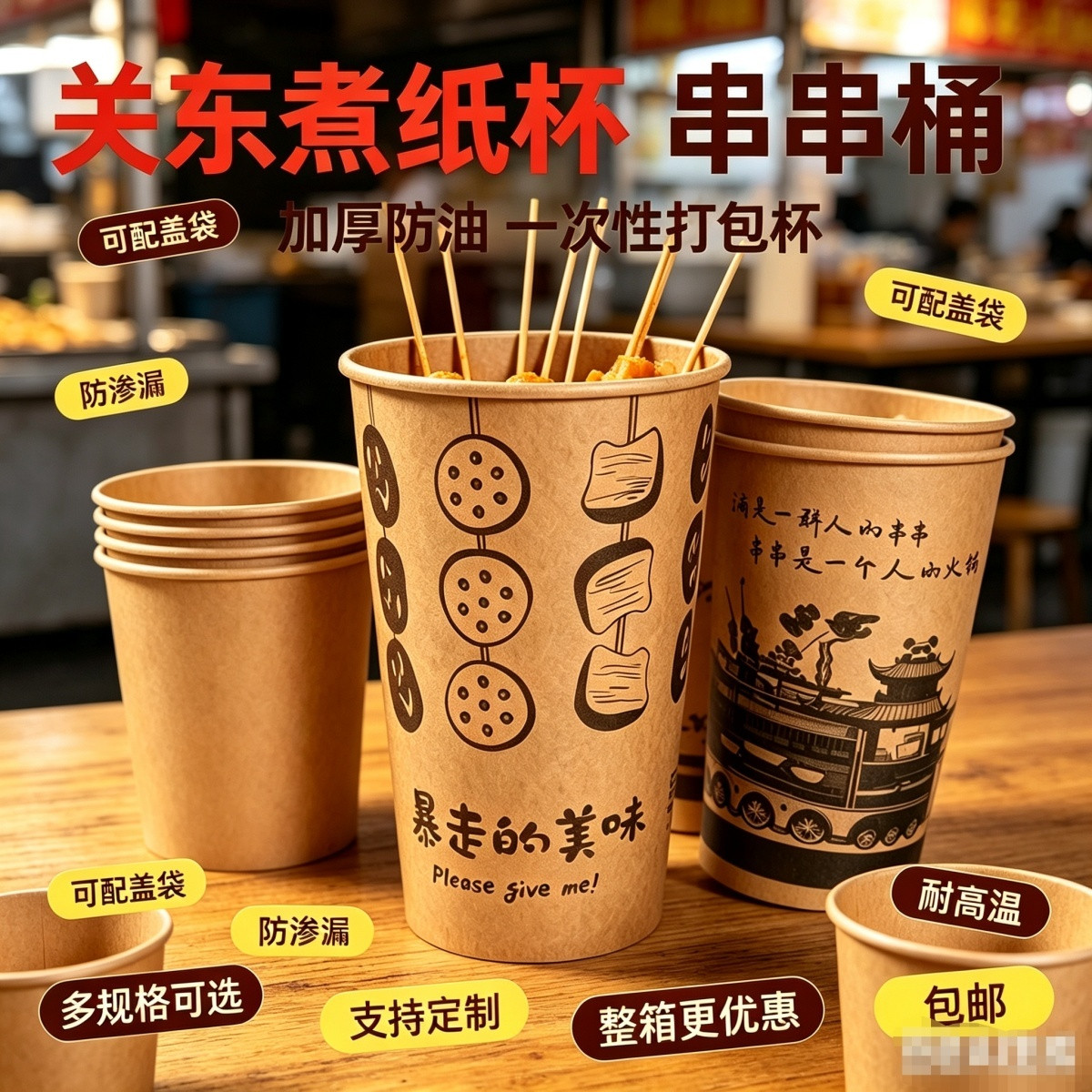 牛皮纸杯加厚防漏串串桶关东煮杯