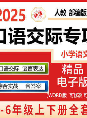 小学语文口语交际专项训练习题