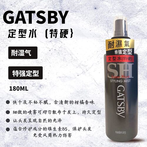 杰士派定型喷雾水造型柑橘香味