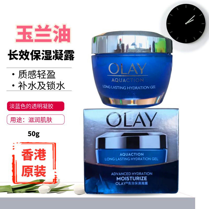 港版玉兰油OLAY蓝瓶长效保湿凝露高浓度精华清爽补水面霜水嫩Q弹