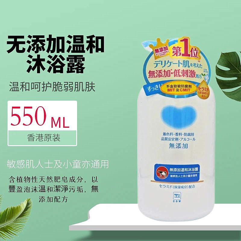 COW沐浴乳牛乳石碱清爽无刺激