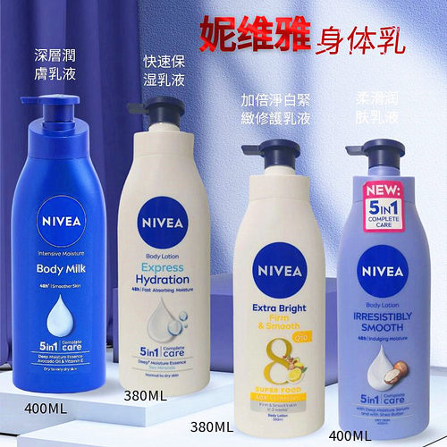 妮维雅深层滋润男女身体乳润肤露