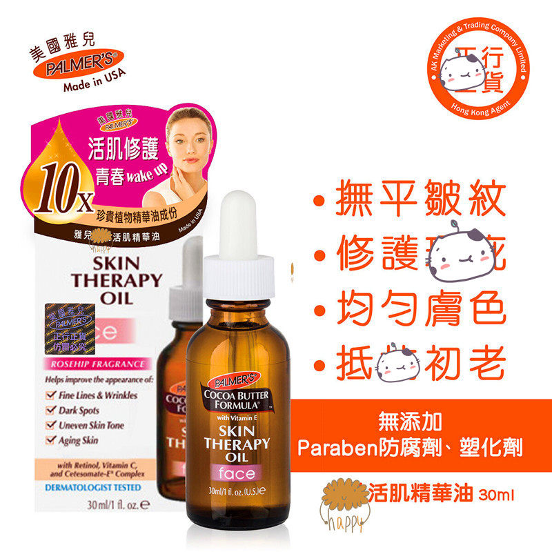 香港购美国雅儿活肌精华油抚平皱纹淡化黑斑均匀肤色改善肌肤老化