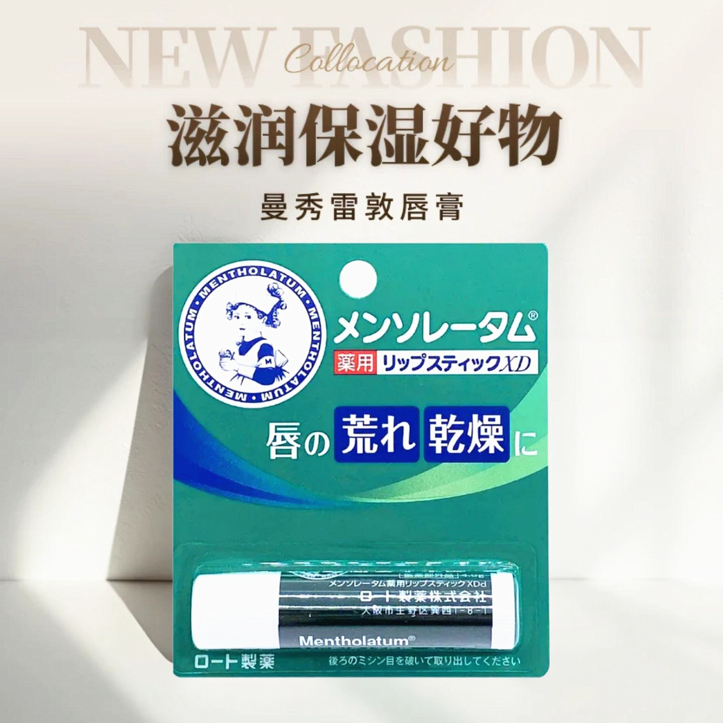 曼秀雷敦XD润唇膏清凉薄荷滋润