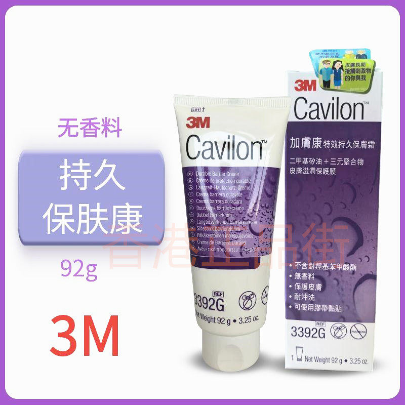 3Mcavilon加肤康持久保肤霜滋润