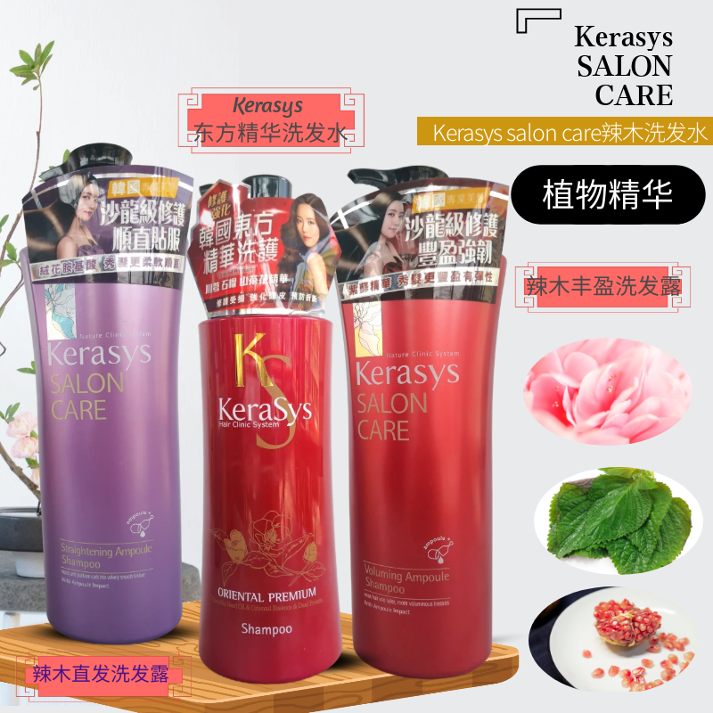 Kerasys辣木直发丰盈洗发水