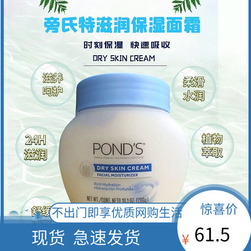 Ponds面霜多少钱 Ponds面霜价格 小麦优选
