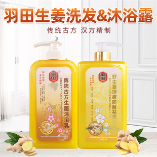 港版HAOTA羽田生姜洗发水沐浴露900ML祛屑健黑发止头痕清爽洁净