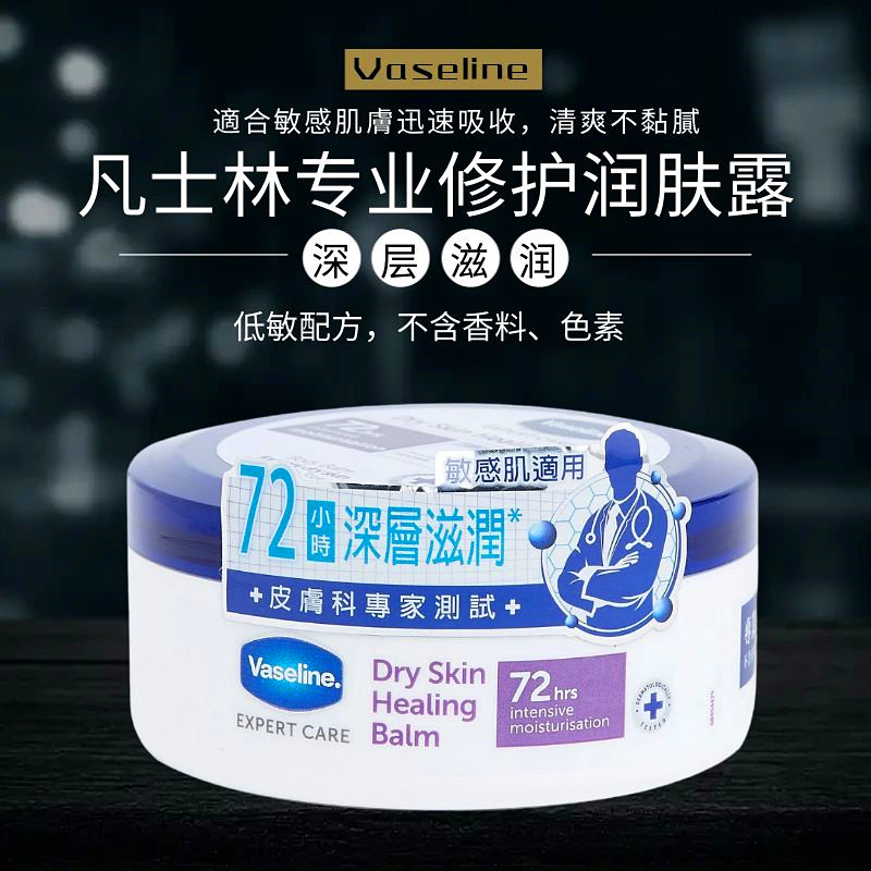 凡士林专业修护润肤露深层滋润面霜250ML修护干燥龟裂润肤乳低敏