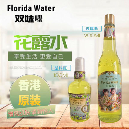 香港购twogirls双妹嚜花露水清香怡人儿童驱蚊驱虫男女清爽肌肤