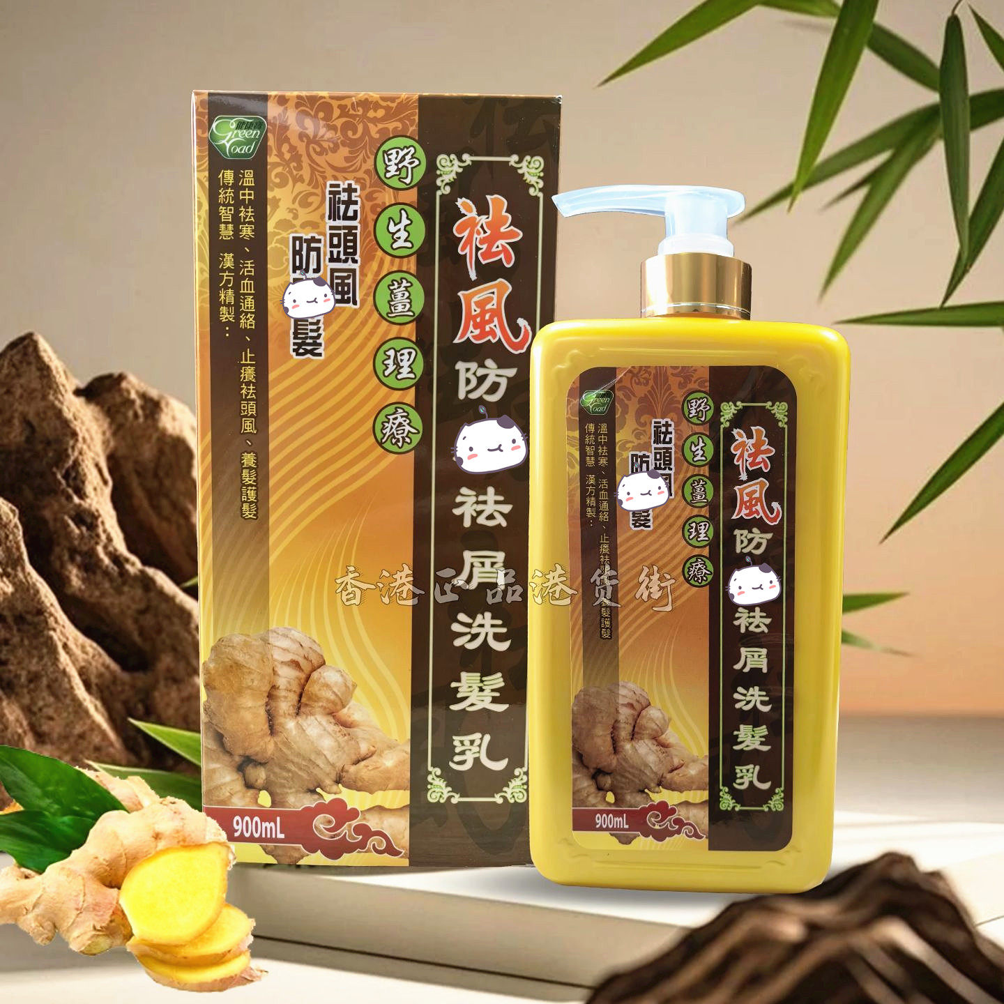 健康宝汉方祛头屑野生姜洗发水
