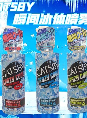 杰士派身体清凉喷雾降温防暑提神