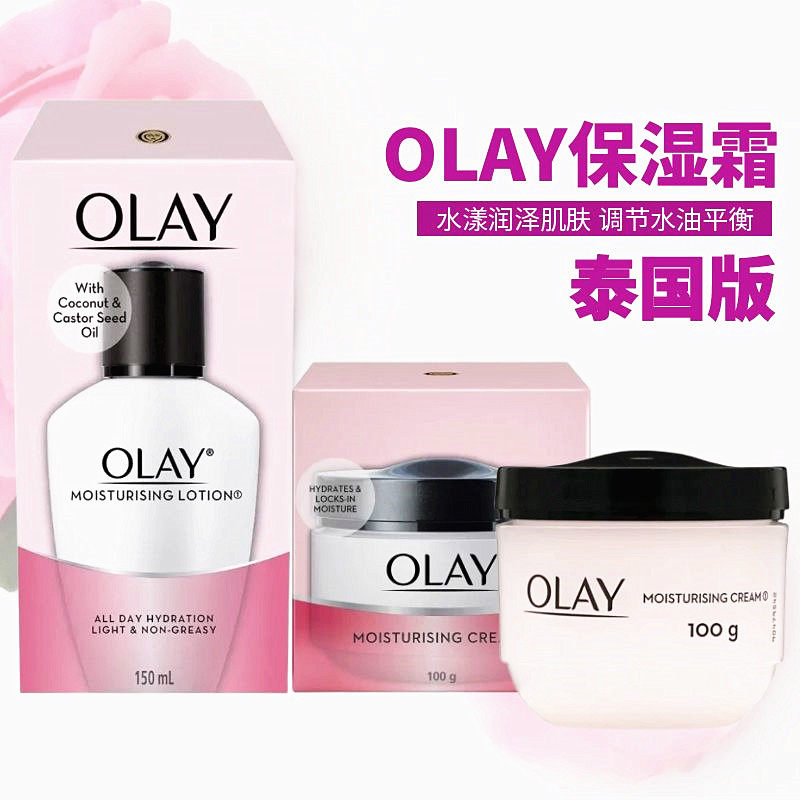 泰国版Olay玉兰油滋润保湿乳液女学生水润柔滑细致光泽不油腻面霜
