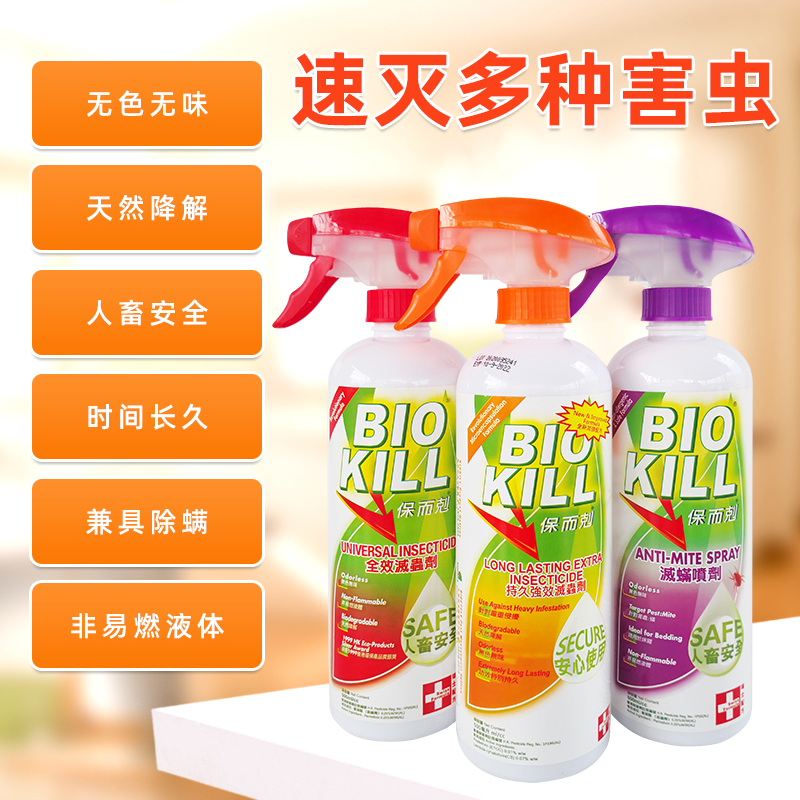 biokill保而剋室内户外杀虫剂
