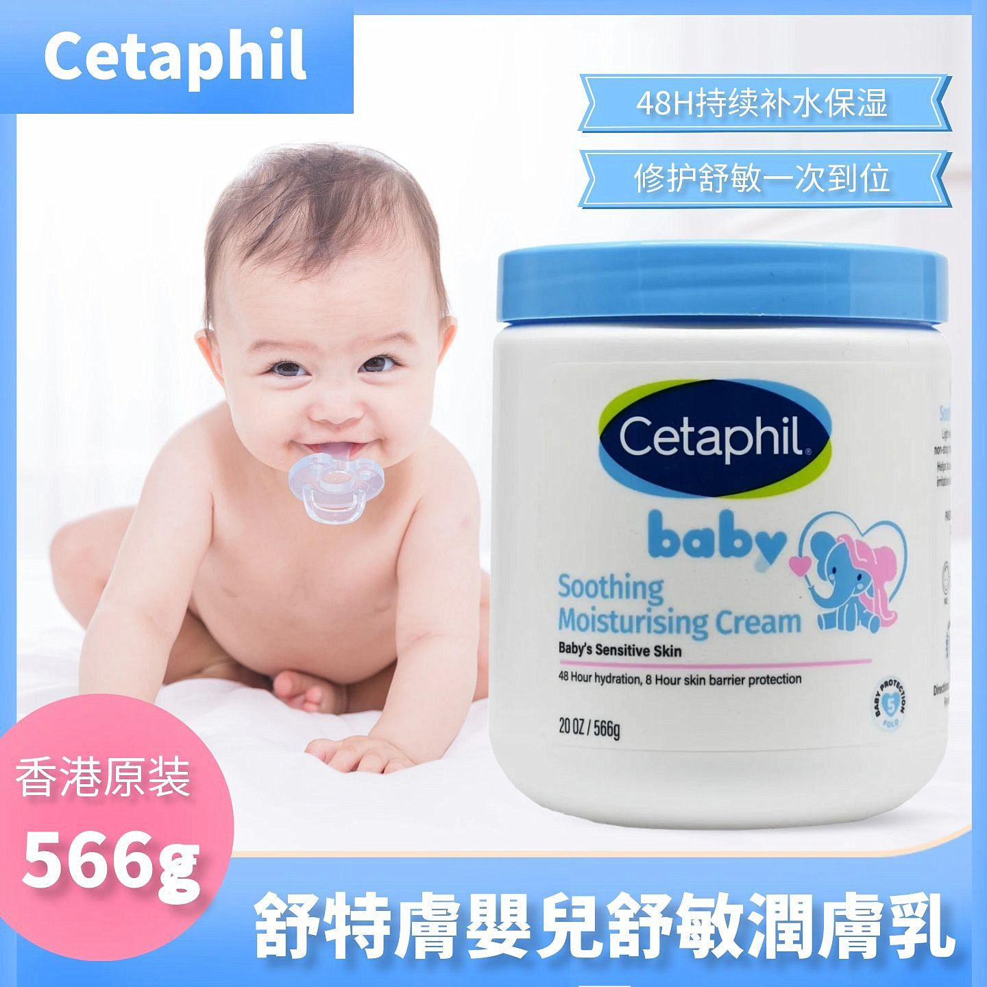 Cetaphil舒特肤婴儿舒敏润肤乳霜