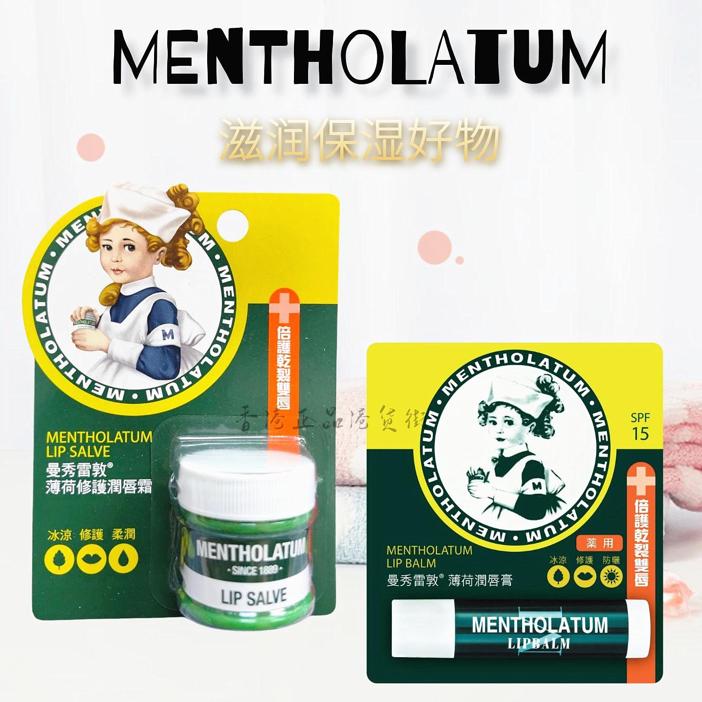 曼秀雷敦薄荷润唇膏唇膜唇霜保湿