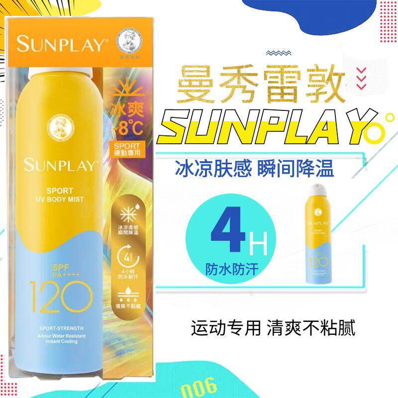曼秀雷敦运动防晒喷雾SPF120面部全身适用清爽防水耐汗冰凉肤感