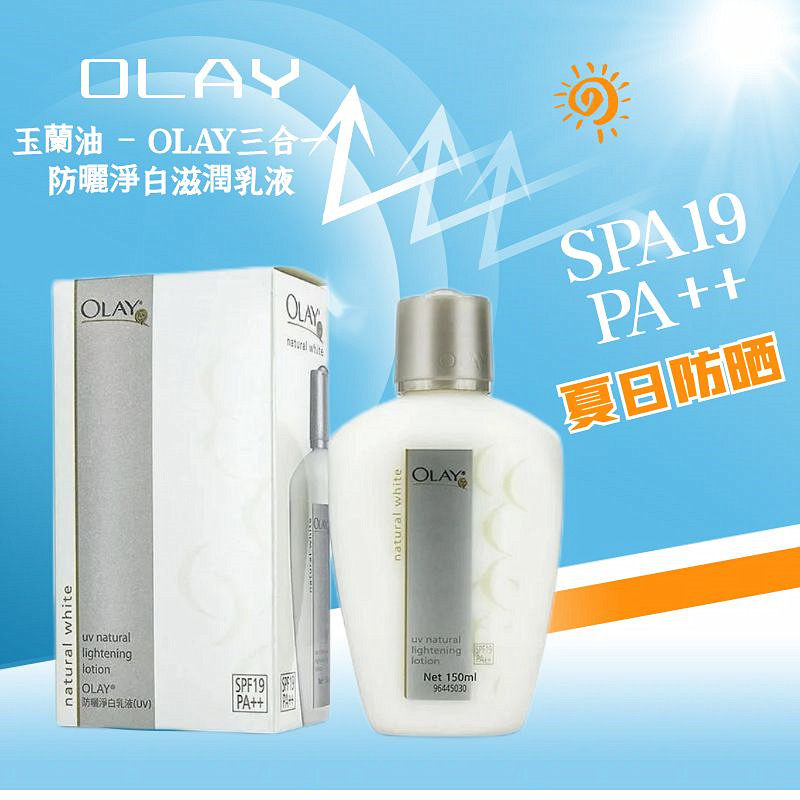 OLAY玉兰油防晒净白乳液滋润保湿