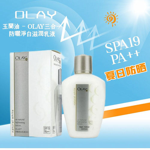 OLAY玉兰油防晒净白乳液滋润保湿