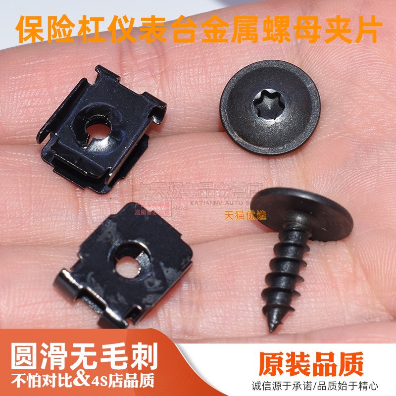 适用斯柯达昊锐明锐/昕锐/昕动速派中控台前扶手保险杠螺母固定夹