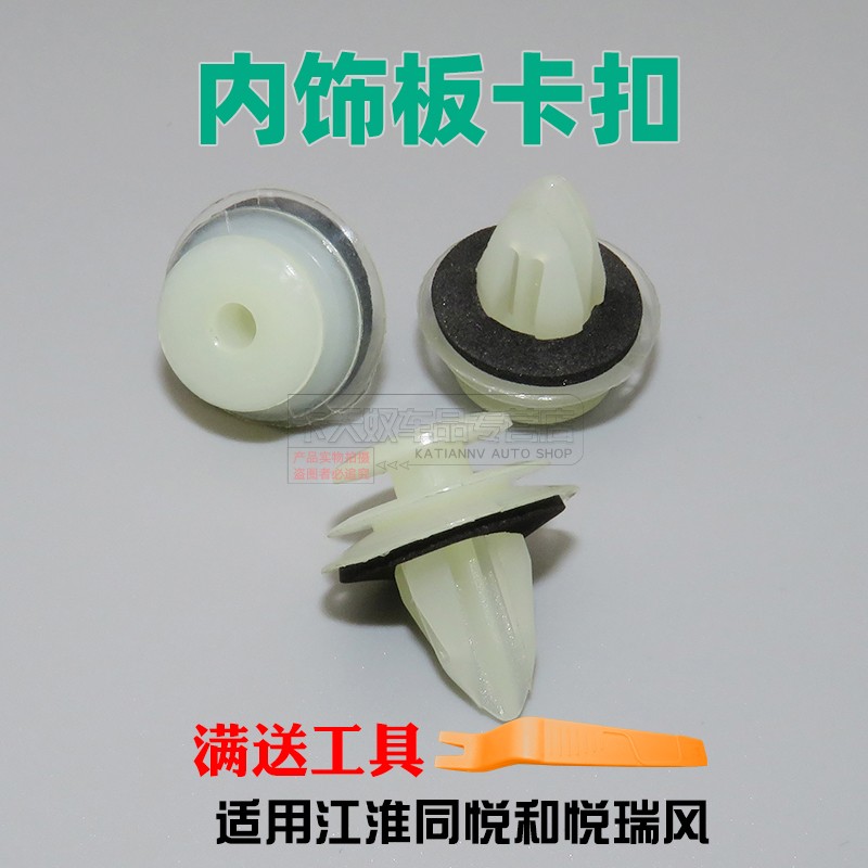 适用江淮同悦和悦瑞风扣尼龙门板卡扣车门内饰板卡子塑料车用胶扣