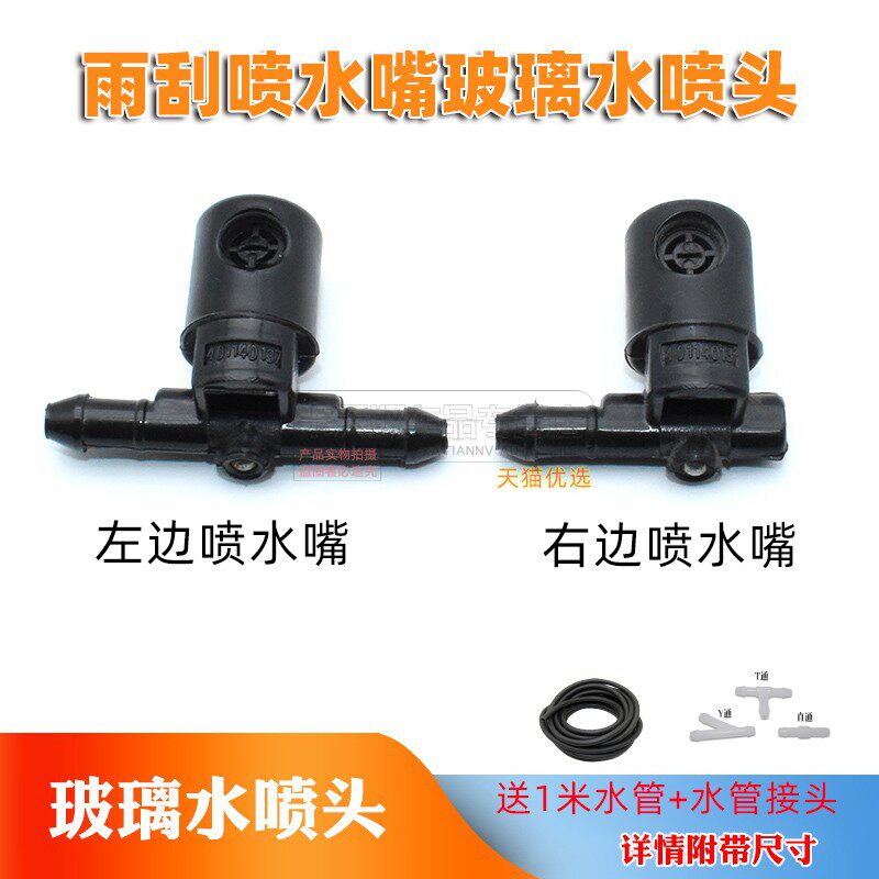 雨刮喷水嘴玻璃水喷头扇形雾状
