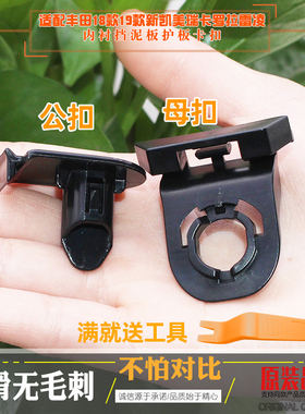 适配丰田18款19款新凯美瑞卡罗拉雷凌前叶子板内衬保险杠卡扣卡子