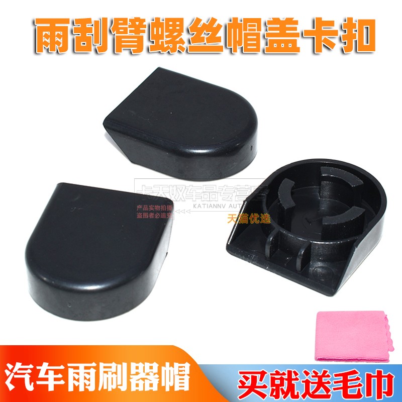 适配五菱荣光小卡/6407/6450/之光6390前雨器雨刮臂螺丝帽盖卡扣