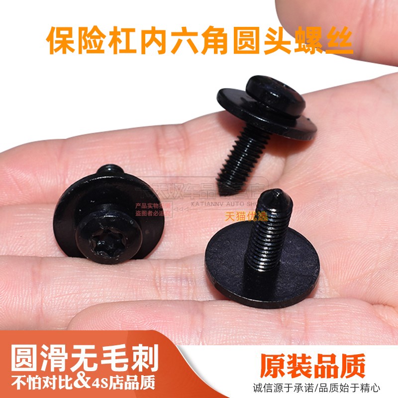适用POLO桑塔纳途观捷达前保险杠前大灯内六角圆头螺丝金属螺栓
