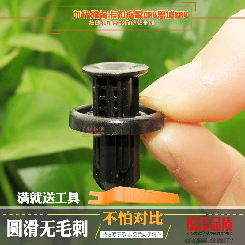 适用于雅阁卡扣讴歌CRV思域XRV保险杠中网水箱护板盖板胶钉卡子