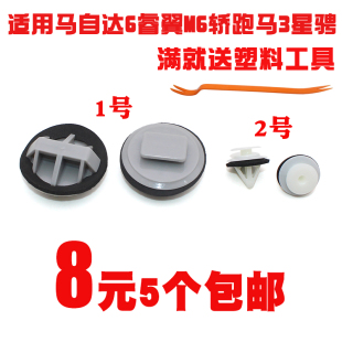 适用马自达6睿翼M6马3星骋昂克赛拉门槛侧裙边卡扣下边梁包围卡子