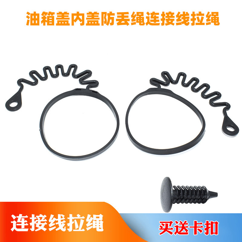 适配比亚迪秦PRO 唐 F3 宋PRO 宋PLUS油箱盖内盖防丢绳连接线拉绳