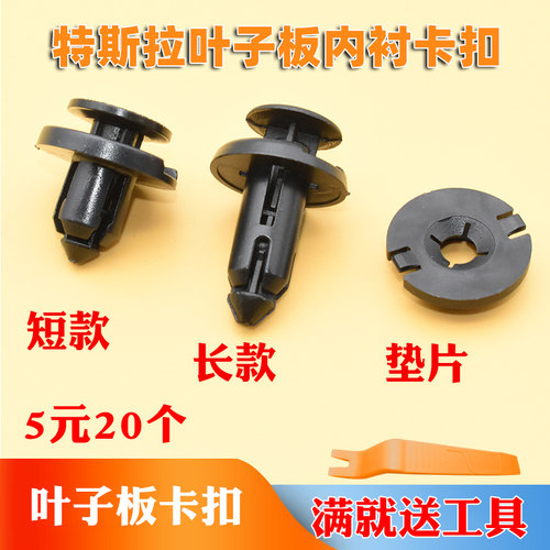 Model3ModelYModelSModelX卡扣