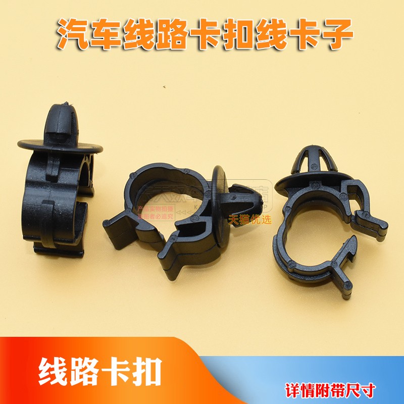 汽车线路固定扣线路卡扣线卡子
