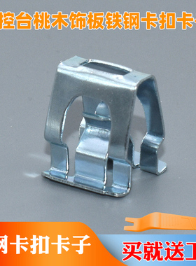 适用特斯拉ModelY Model3ModelSX仪表中控台桃木饰板铁钢卡扣卡子