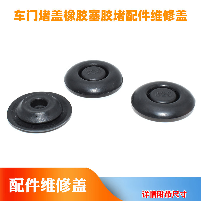 适用奇瑞艾瑞泽3艾瑞泽5 7瑞虎57 8车门堵盖橡胶塞胶堵配件维修盖