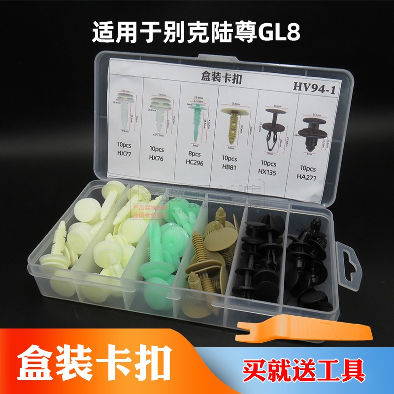 适用于别克陆尊GL8门板后备箱卡子挡泥板叶子板顶棚卡扣