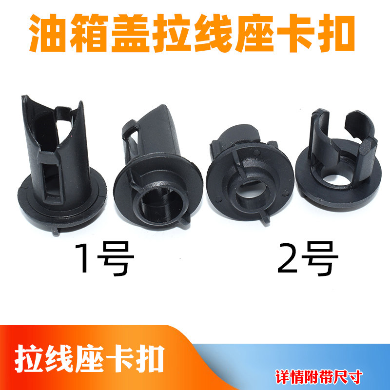 适用于丰田威驰花冠普锐斯皇冠锐志汉兰达RAV4油箱盖拉线座卡扣
