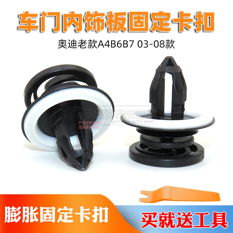 适配奥迪老款A4B6B7 03-08款车门内饰板卡子门板内衬固定卡扣配件