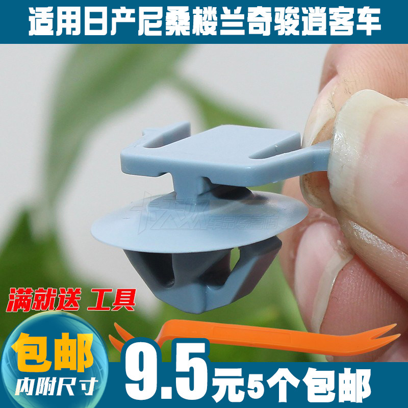 适用日产尼桑楼兰奇骏逍客车身侧边护板脚踏板固定卡扣卡子