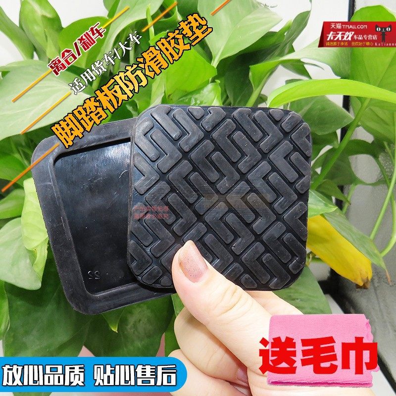 大车 汽车油门离合器脚踏板胶皮刹车胶片胶套油门防滑垫皮套配件